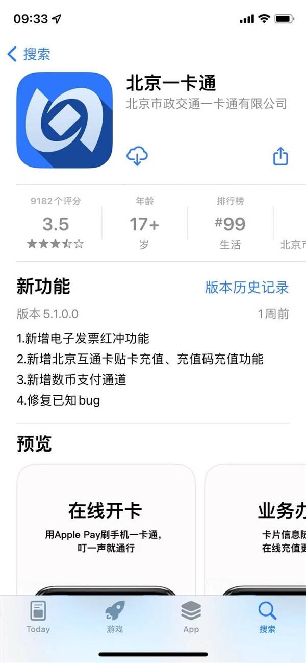 苹果|iPhone逐步开放NFC权限：现已上线北京一卡通贴卡充值功能