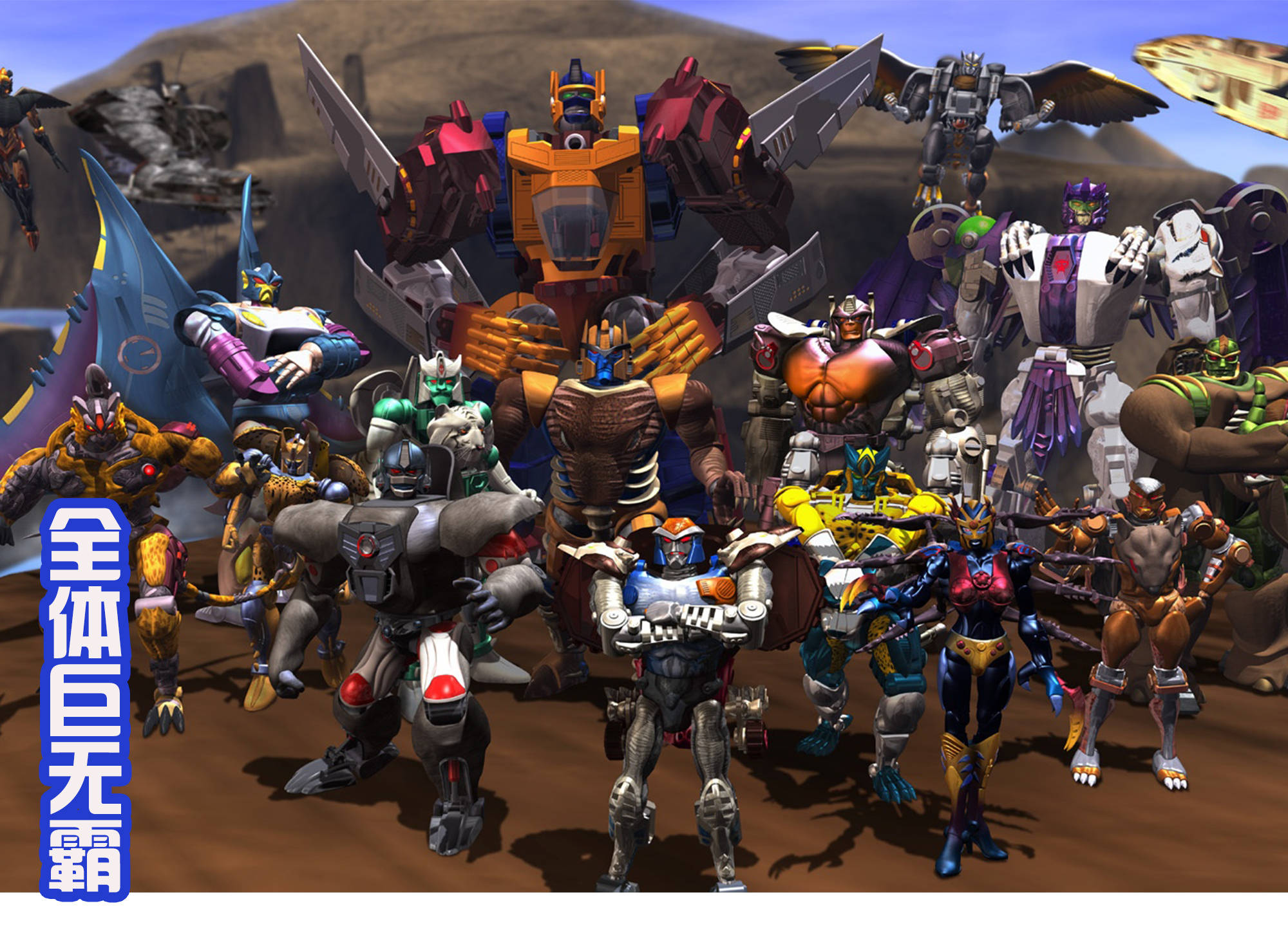 原创变形金刚王国预告播出再现25年前的超能勇士猩猩将军归来
