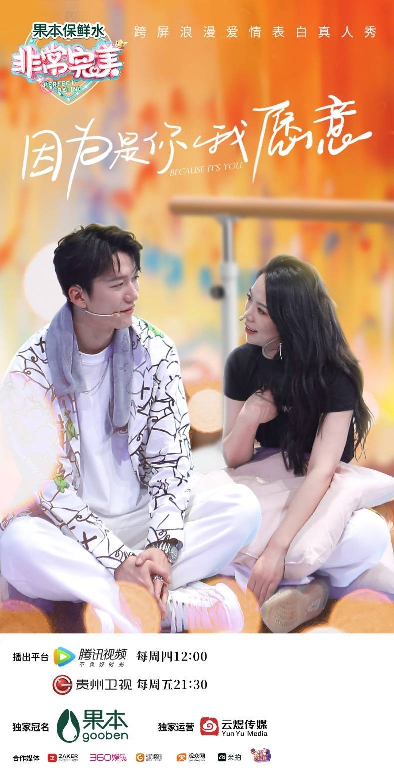 《非常完美》萌妹 "人形挂件"花式撒娇,同时告白4人,拿捏了