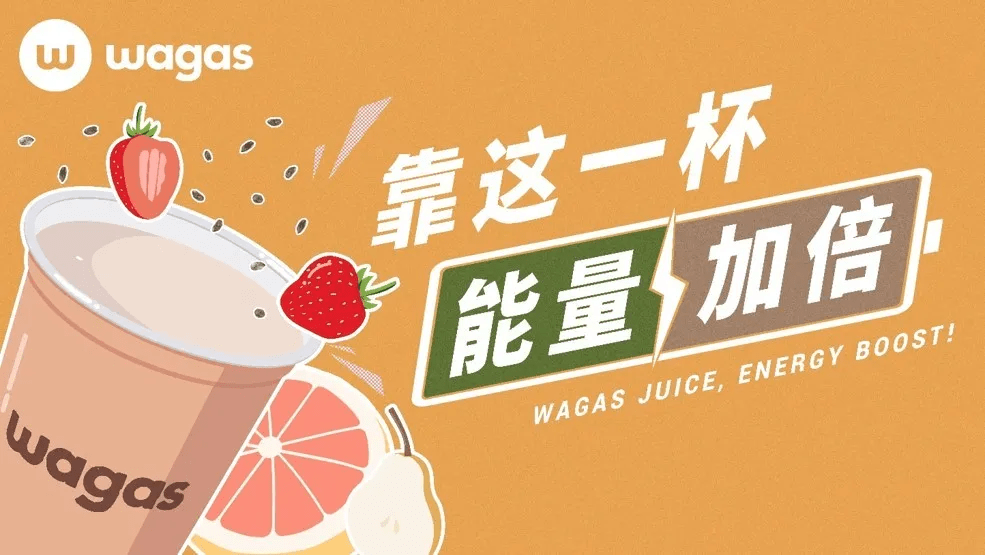 品牌|营销案例 | Wagas：打工人，你的能量充满了吗？