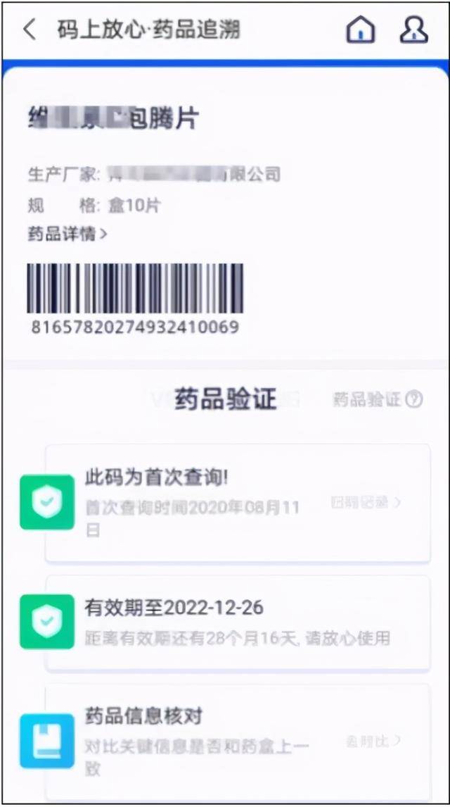 药品盒子上的条形码_药品包装盒上一定要有条形码吗_药品包装上的条形码