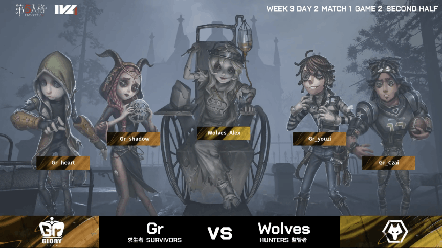 墓地|第五人格2021IVL夏季赛常规赛 Wolves vs Gr 第二局