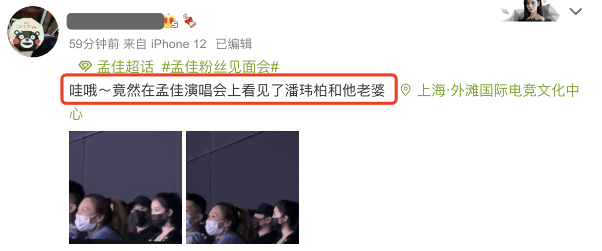 追星天花板 潘玮柏夫妇晒与孟佳后台合影 潘帅对演唱会赞不绝口 娱乐 中华资讯在线