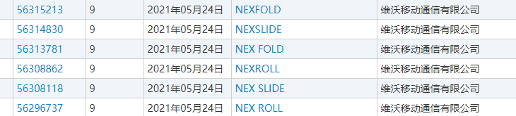 相关|vivo NEX系列没有停更 折叠屏手机商标已注册