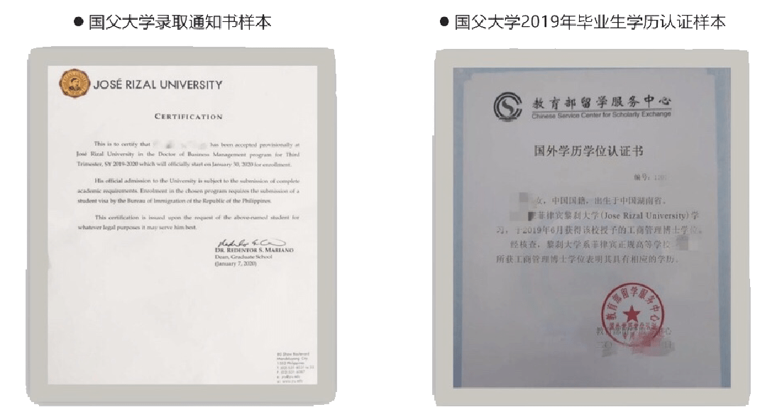 菲律賓留學-菲律賓國父大學教育學博士教育管理業_認證