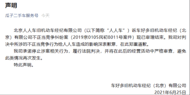 瓜子二手车被列为失信被执行人 因广告虚假宣传多次被罚(图2)