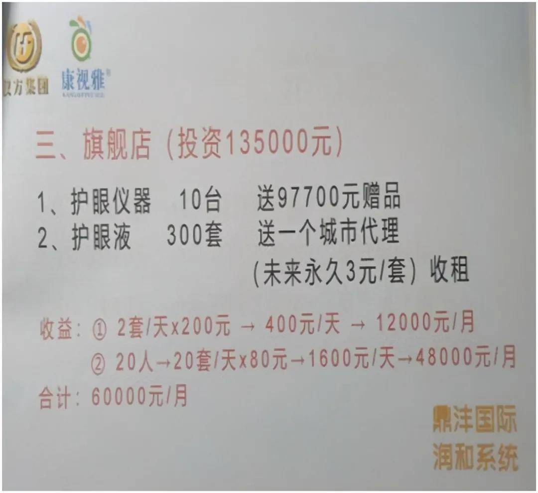 广州康视雅量子科技涉嫌传销 34个账户被冻结超850万元(图4)