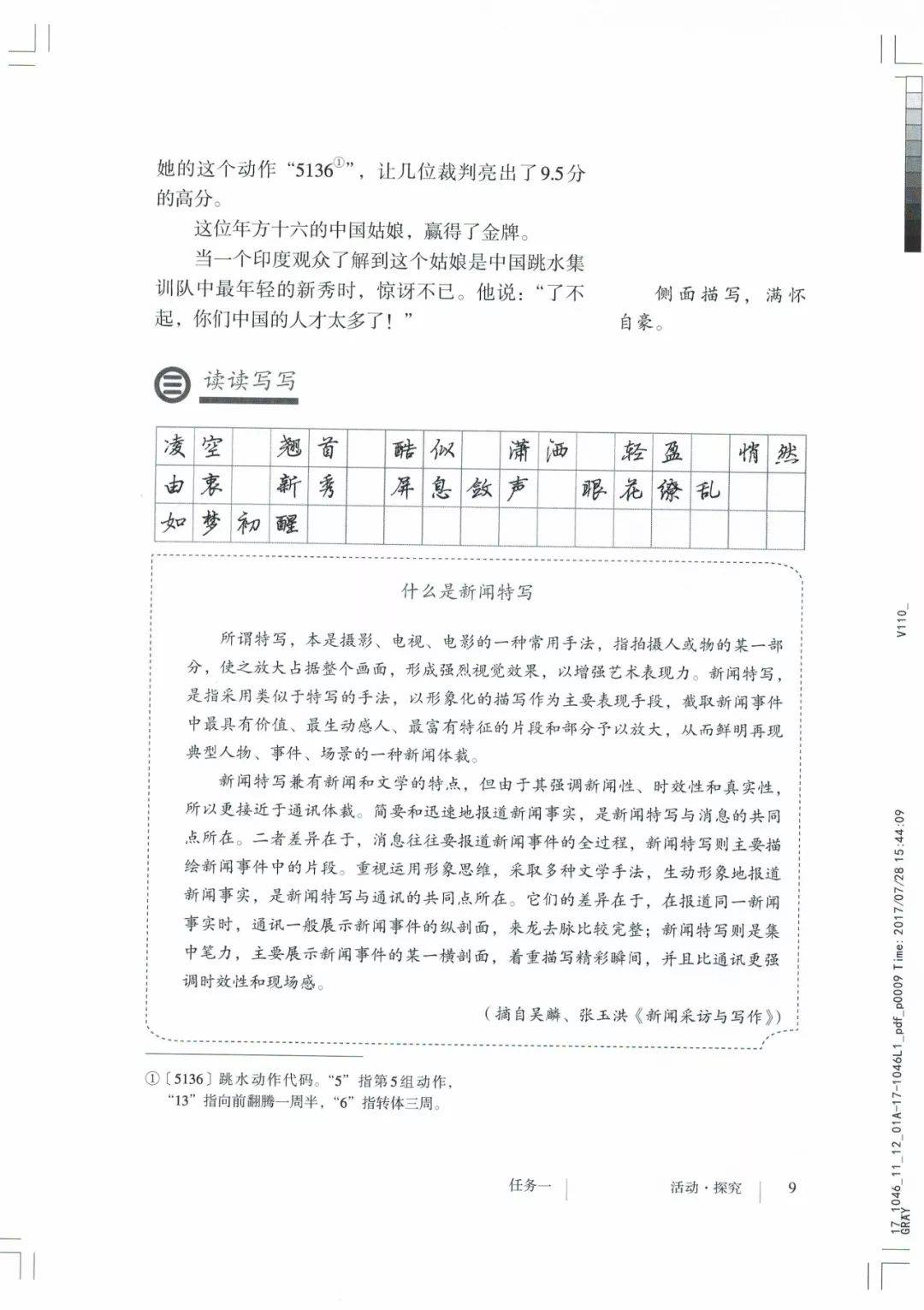 初二語文八年級上冊電子課本