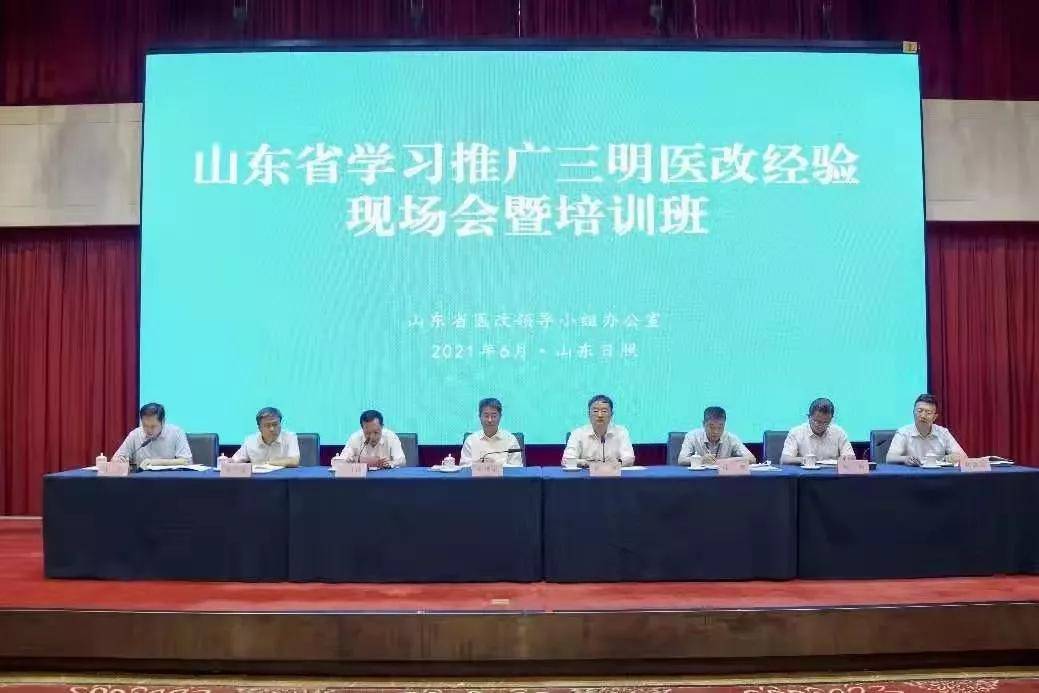 潍坊市在全省学习推广三明医改经验现场会暨培训班作经验交流