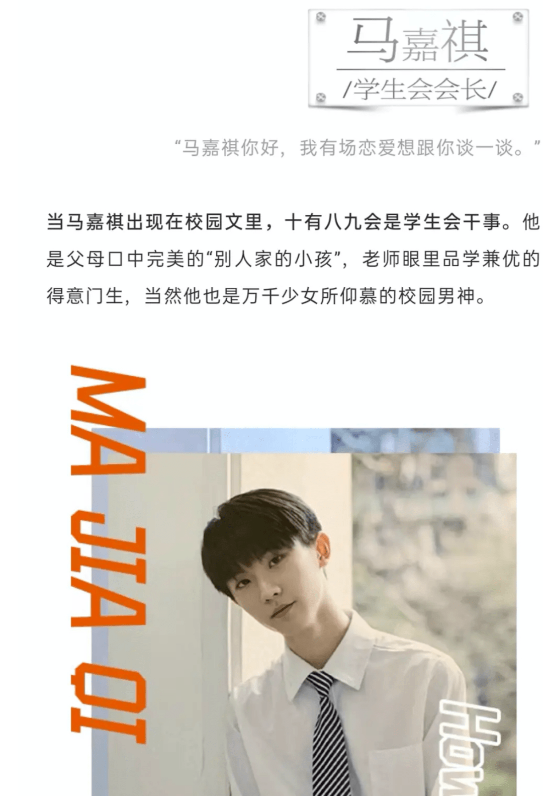 男爱豆马嘉祺高考失利学霸人设翻车