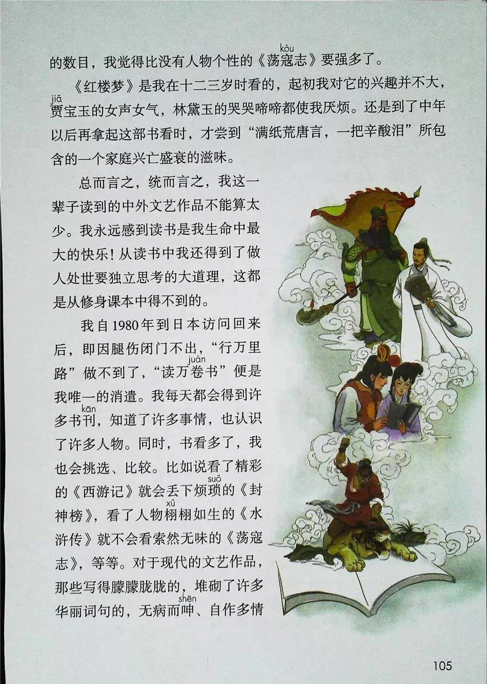 人教版五年级语文上册电子课本最新高清版