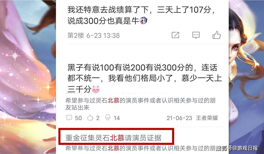 疑点|王者荣耀北慕拿个第1就被黑？发视频澄清，网友提出3个疑点