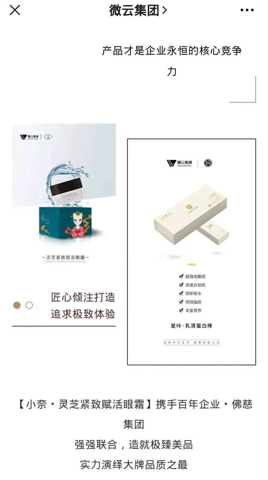公众号上也提到,【小奈·灵芝紧致赋活眼霜】携手百年企业·佛慈集团