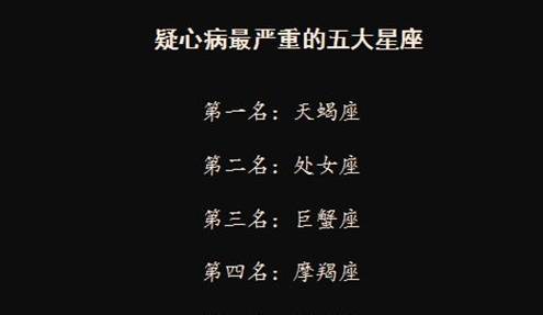 12星座中 金牛既聪明又傻 双子经商最在行 天蝎疑心病严重 信任