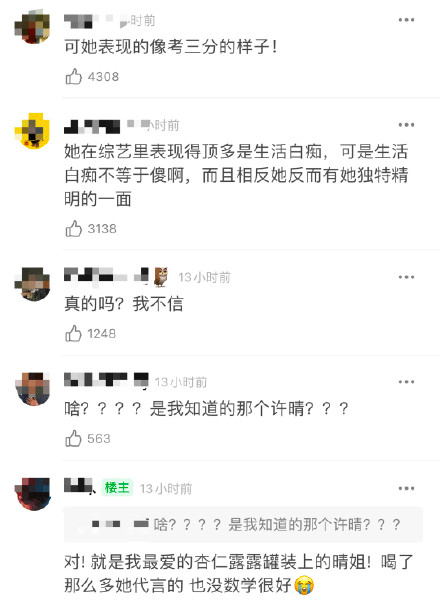 满分|许晴是真女神，高考数学考满分，网友：可她表现得像考三分的样子