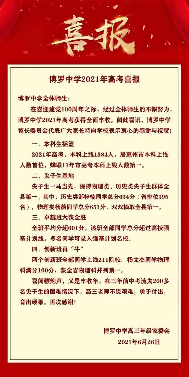 1384人博罗中学高考上线本科人数连续11年全市第一