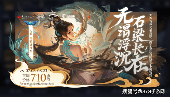 王者荣耀大乔白鹤梁神女特效曝光，建模与原画差距过大！_搜狐网