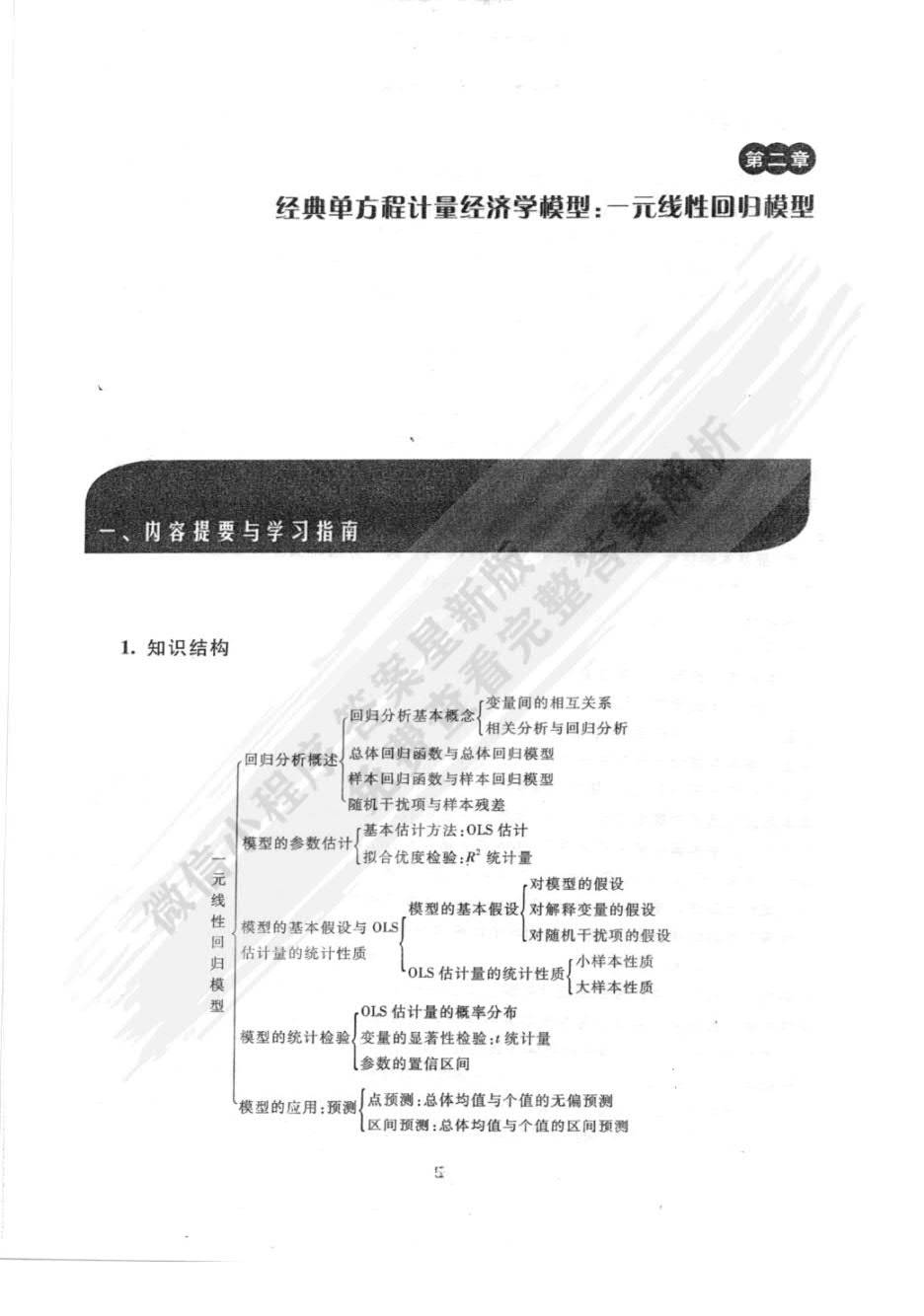 计量经济学第五版李子奈课后习题答案解析