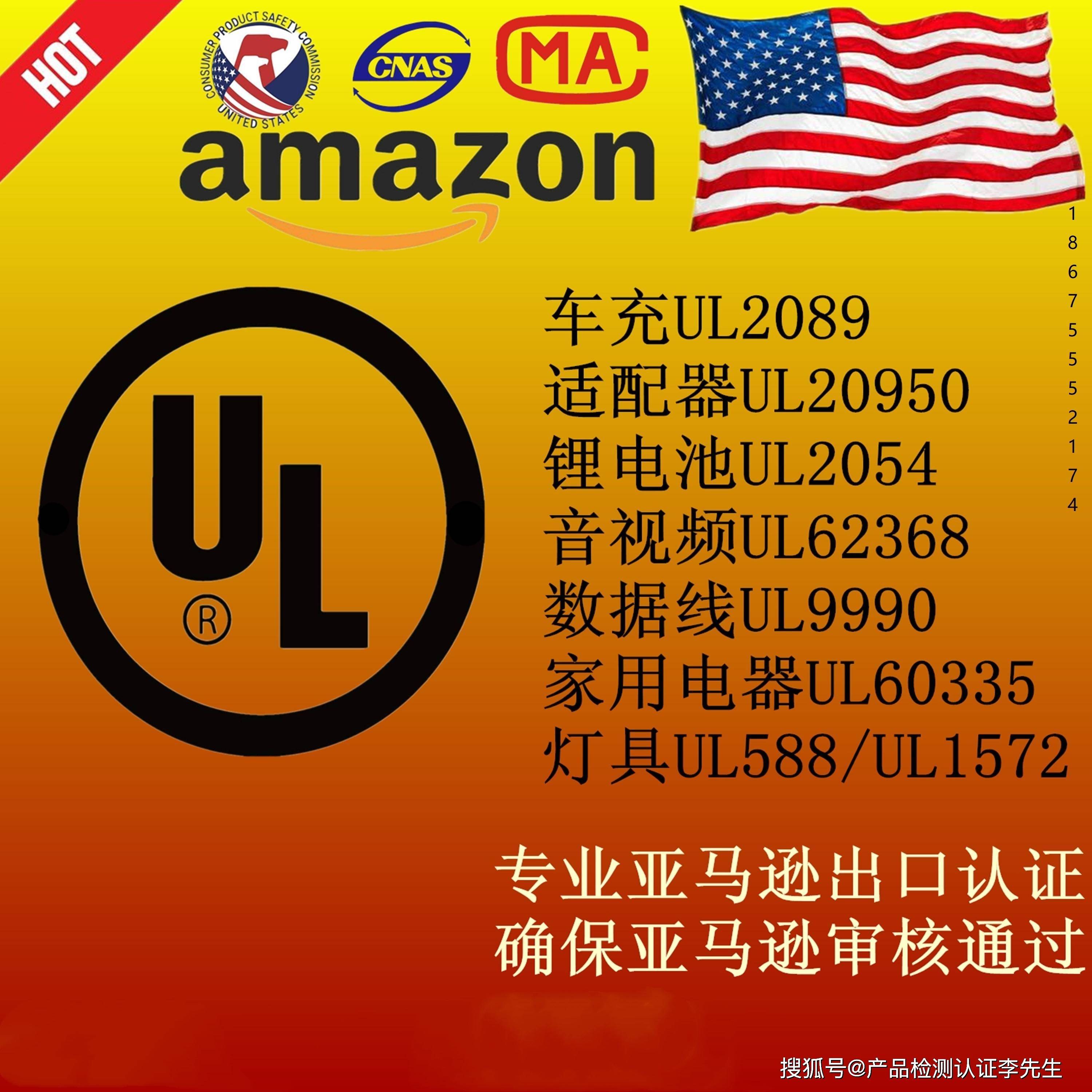 美国亚马逊锂电池要求ul54检测报告 认证