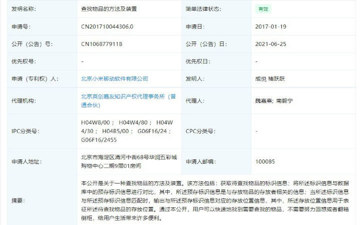 物品|小米正研发AirTag同类产品，售价有望便宜一截