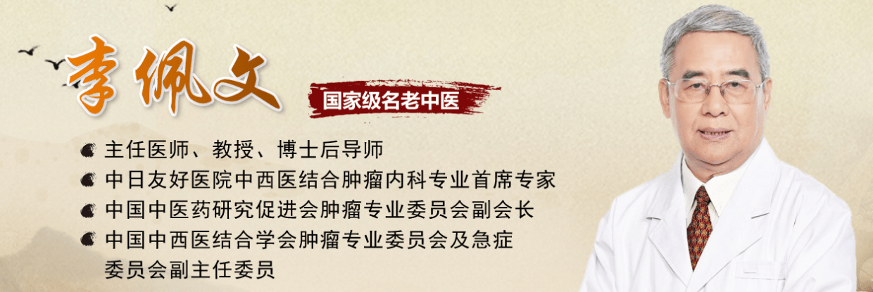 中医李佩文:患有肿瘤会引起哪些并发症