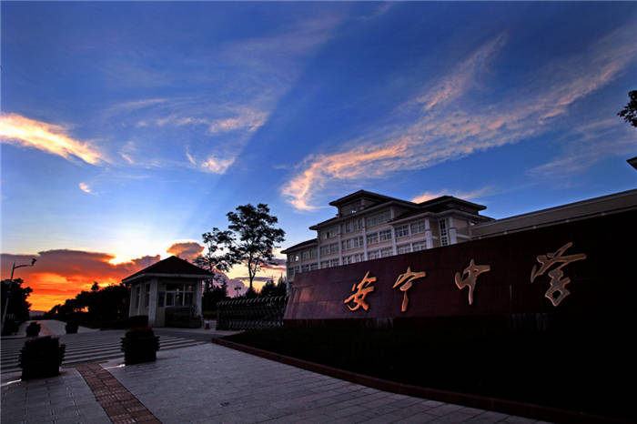 昆滇名高中安宁中学全国高中新课程新教材实施示范校