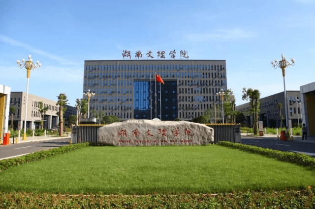 邵阳学院排名_邵阳学院