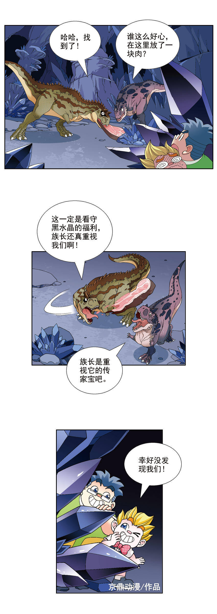 大中华寻宝记漫画连载 恐龙世界寻宝记三vol 6 卡卡