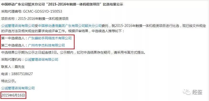 蜂助手关联混乱：财务真实性存疑 股权转让存利益输送(图10)