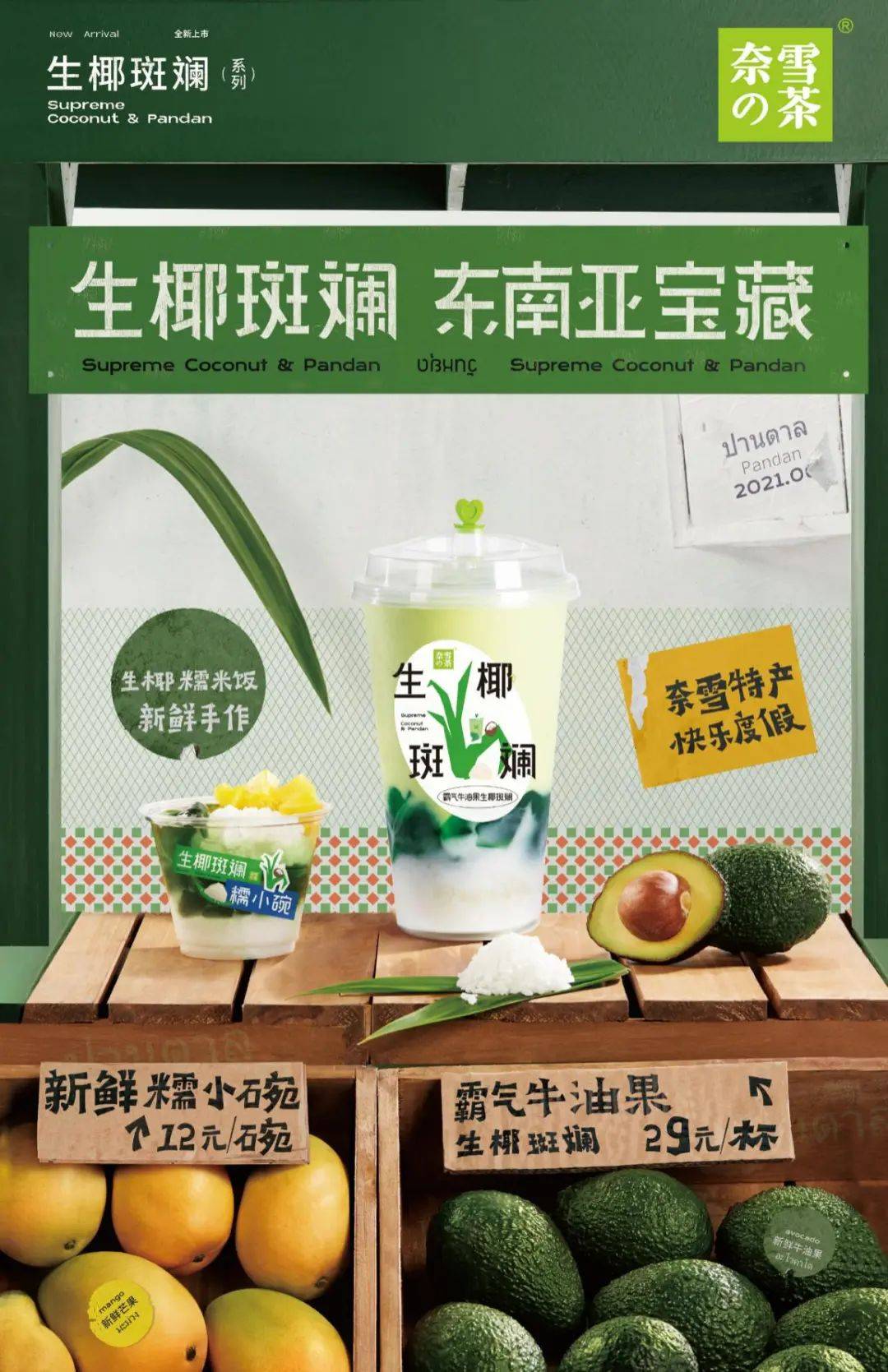 奶茶第一股 奈雪诞生 新茶饮品牌还有哪些故事能讲 新品
