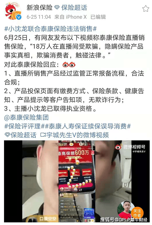 小沈龙快手直播销售保险翻车 泰康保险为保单“拼了命”？ (图2)
