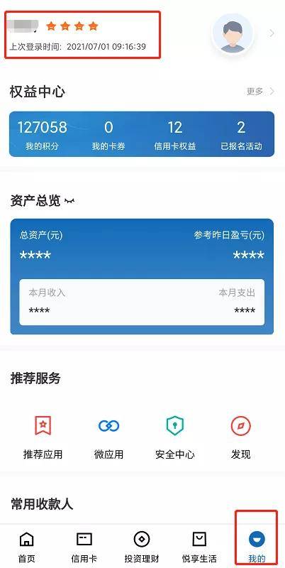 建行app购买国债流程图片