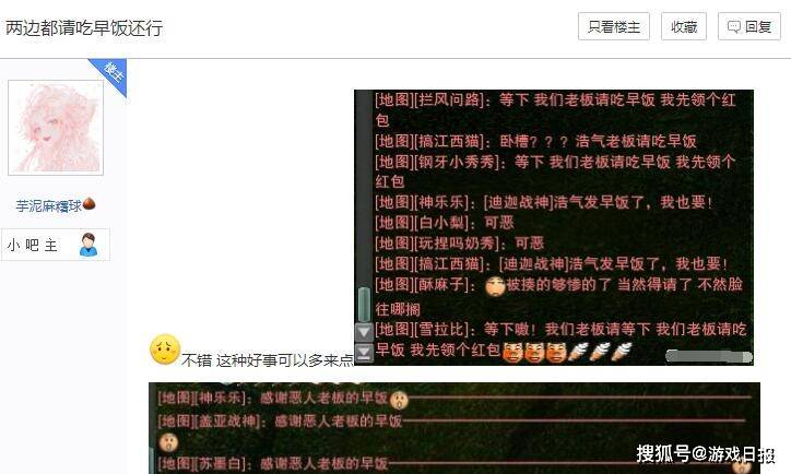 早饭|一场游戏团战干了一天一夜？土豪直接包早饭：兄弟们继续打