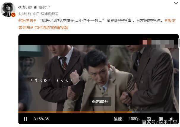同志|《叛逆者》收官，朱一龙晒剧照与童瑶互动，代旭的发文让人落泪