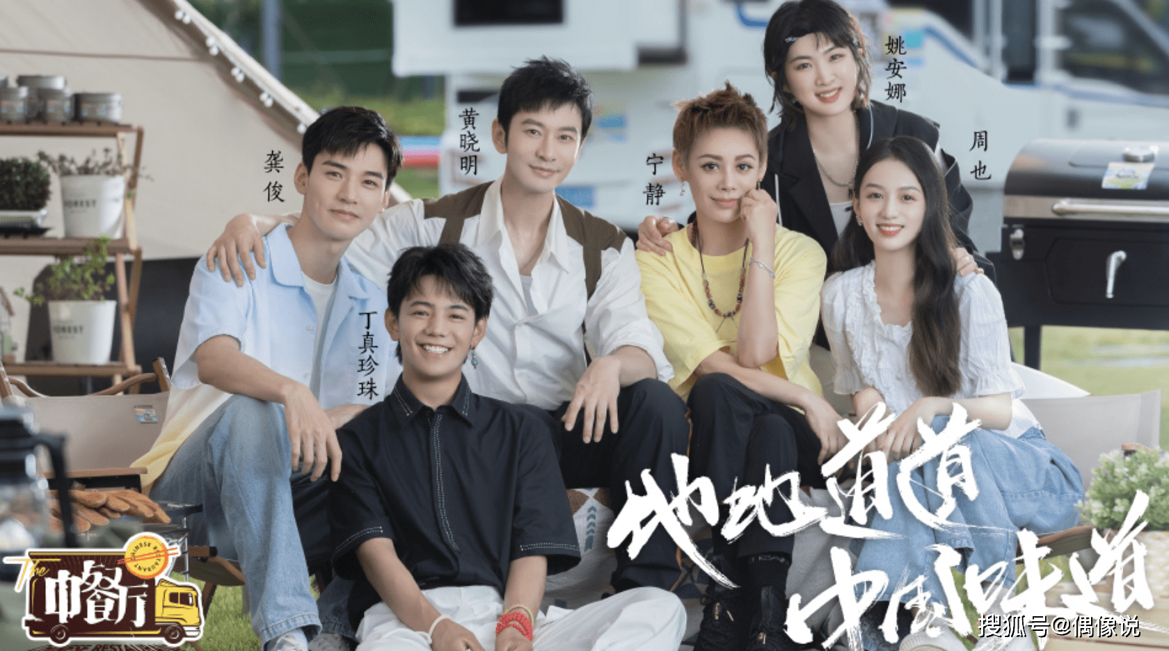 中餐厅5 简历公开 丁真厨龄8年 龚俊打电话求助爸爸好认真 周也