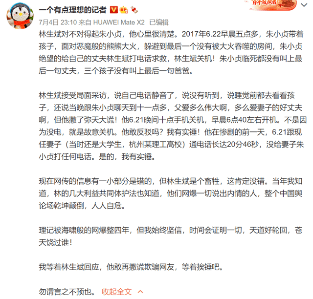 林生斌再曝说谎 记者曝出实锤打脸 案发前晚的举动令人惶恐 朱小贞