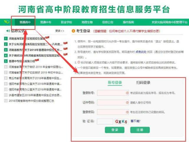 2021年河南省中招平台查询成绩方法!_考生