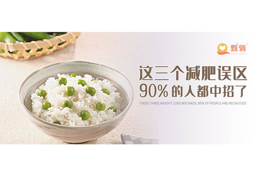 科技|甄俏科技|90%的人都不知道的减肥误区