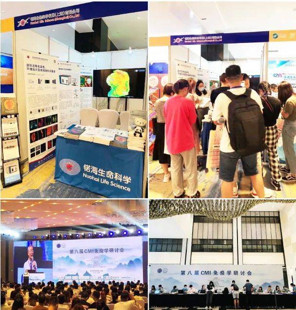 研究|精彩回顾｜锘海参加第八届CMI免疫学研讨会