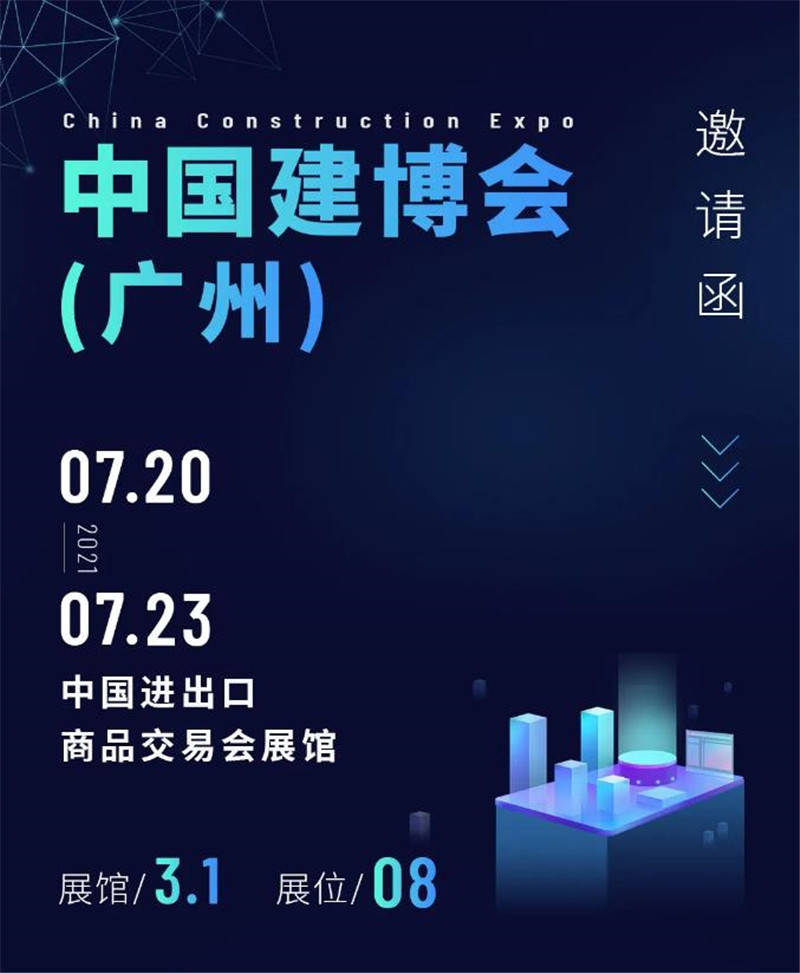 2021广州建博会7月20日开锣!gvs准备就绪,期盼与您相"建"