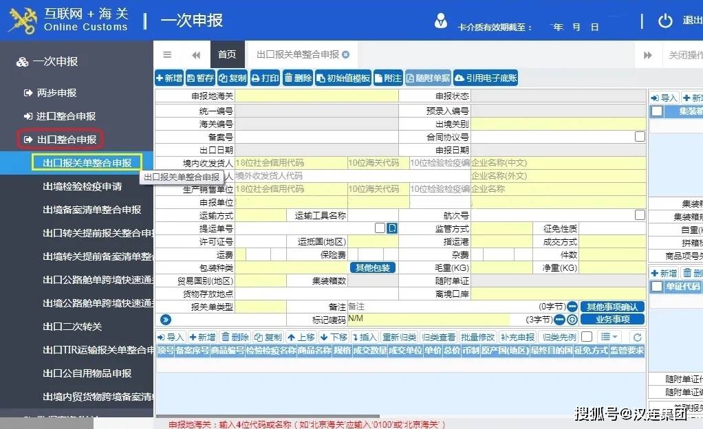 报关单表体填制规范_报关单填制题目_报关规范体表填制单图片