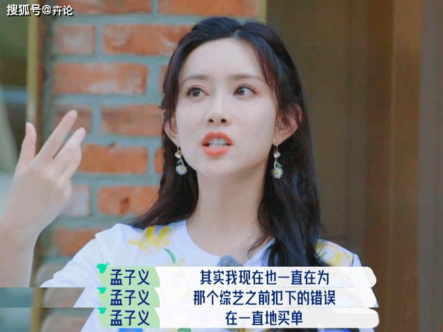 陈陈|从全网黑到桃花坞长，孟子义改变的，可不止是“口碑”