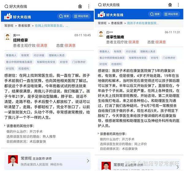 痉挛性|脑瘫专家常崇旺教授怎么样？听听他们怎么说？