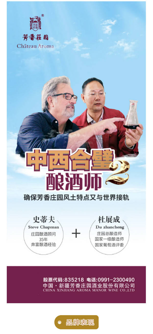 企业|第15届G100参赛企业丨芳香庄园,献给世界一瓶好的葡萄酒