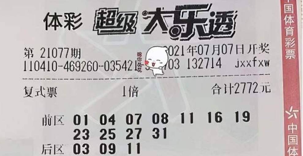 大乐透最新晒票实票21期 7a0fa7da9f8d49248bb70e47569c40a4.jpeg