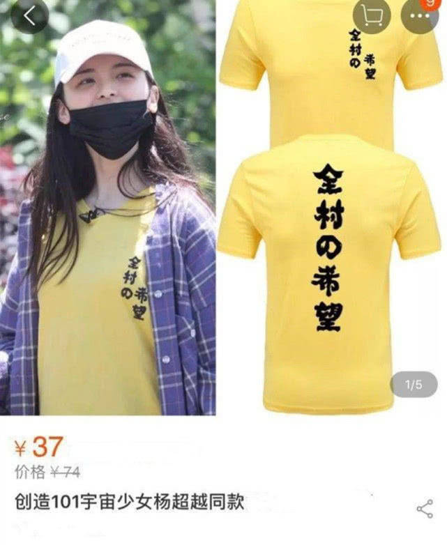 Offbeat|杨超越穿200块牛仔裙走红毯引热议，转头同款却已售罄：真香！