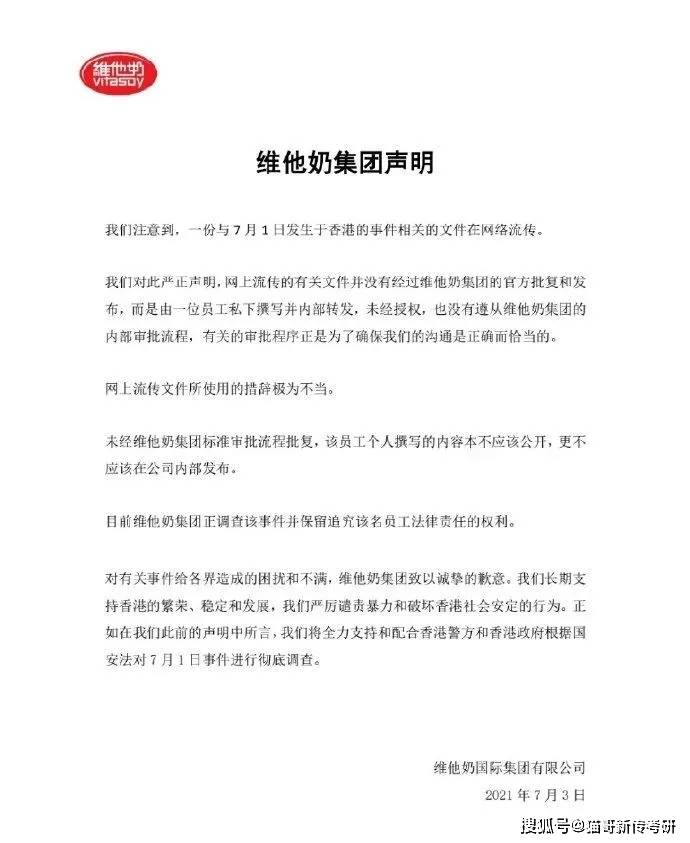 近期引爆舆论的"维他奶",哪里踩到了我们的底线?_事件