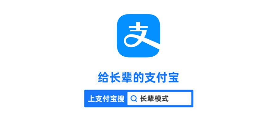 支付寶上線的長輩模式年輕人表示全用上了