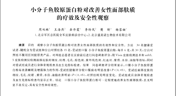 人体|紧致水润肌·养成术||胶原蛋白真的那么重要吗？