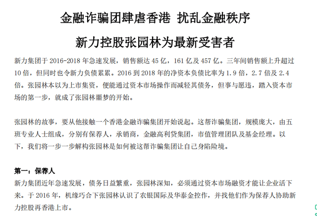 网传新力张园林欠13亿高利贷 新力地产776亿负债压顶(图1)